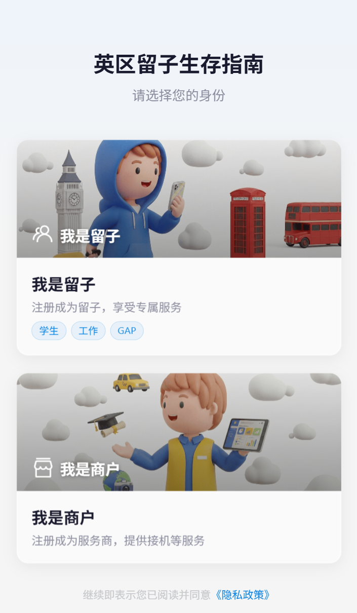 英区生存指南 screen 2